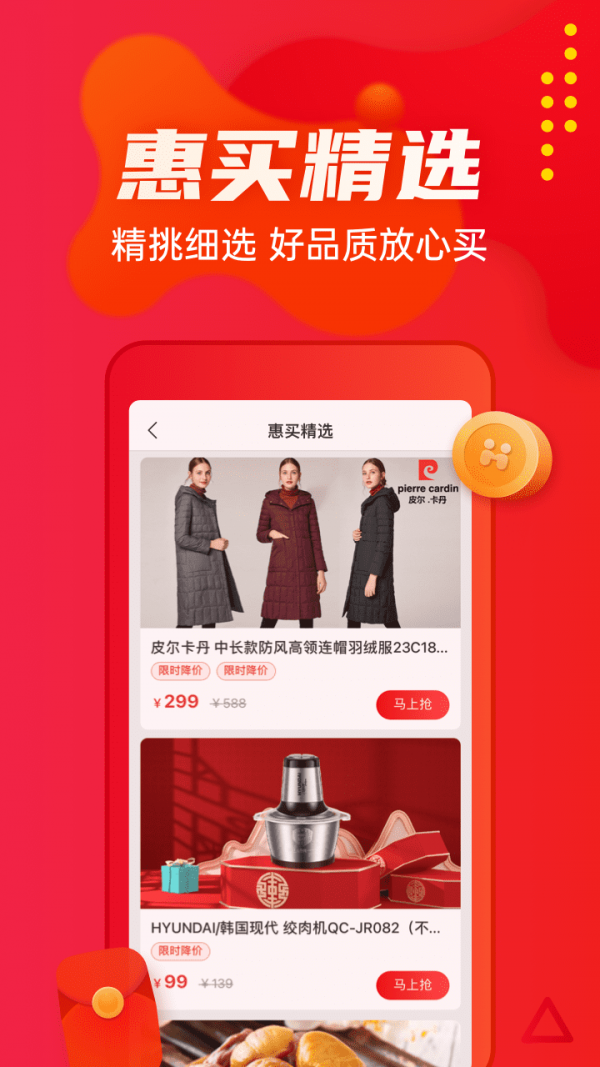 惠买(购物平台)安卓版