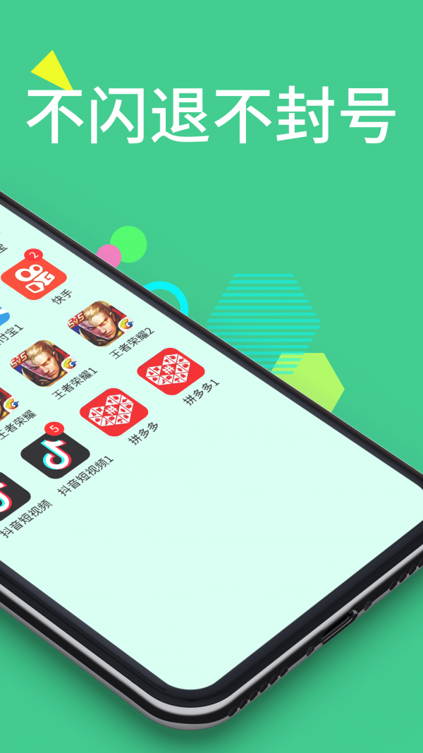 分身大师官方版