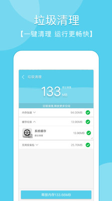 手机系统优化软件