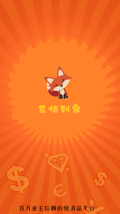 五佰到家 五佰到家