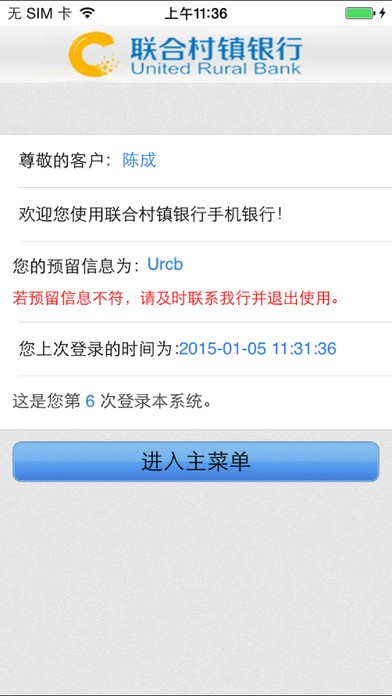 杭州联合银行app