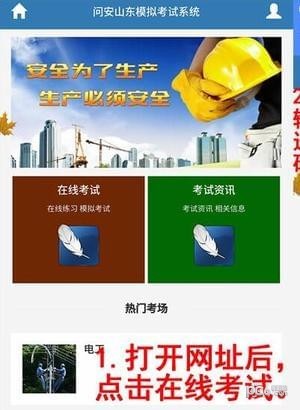 问安山东app下载