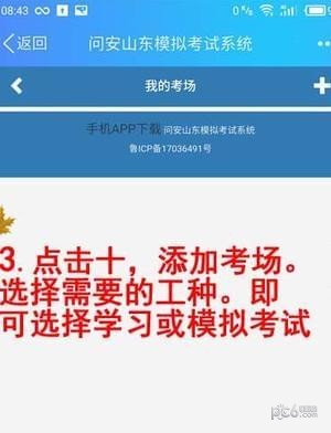 问安山东app下载