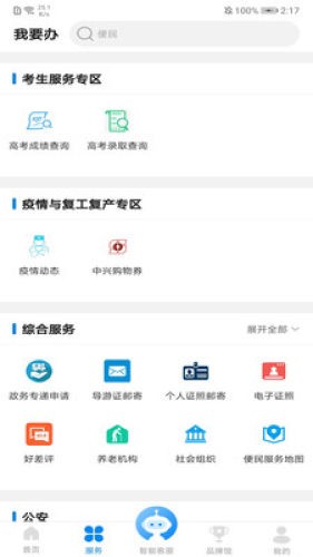 沈阳市政务服务