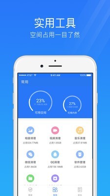 手机安全管家官方下载