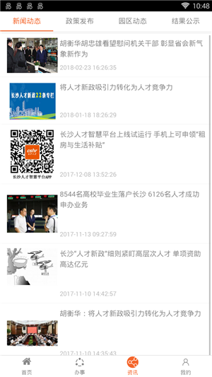 长沙人才智慧导航