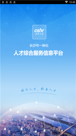 长沙人才智慧导航