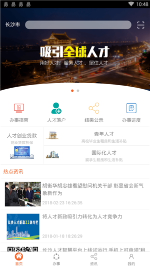 长沙人才智慧导航