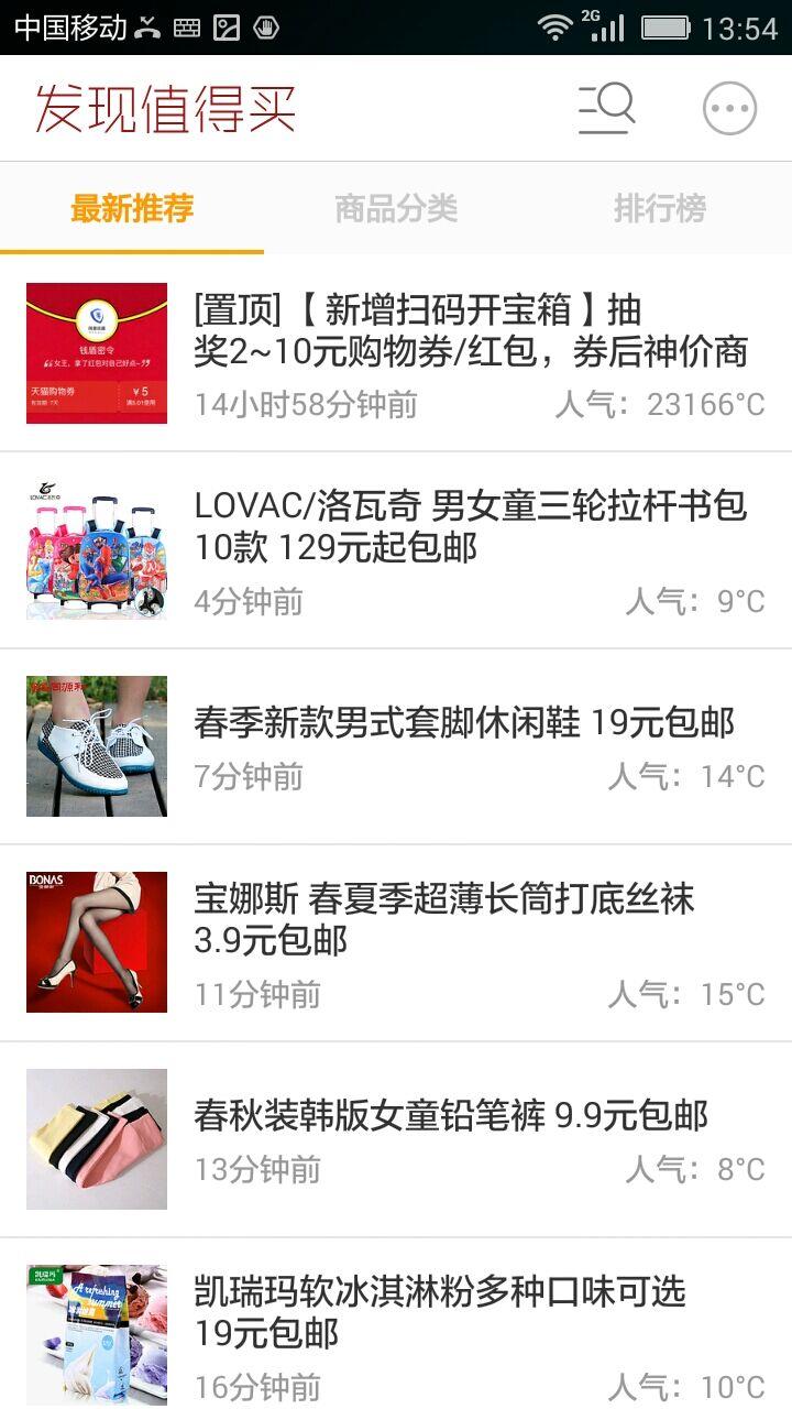 发现值得买手机版