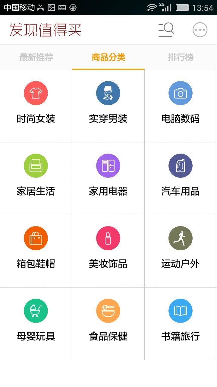 发现值得买手机版