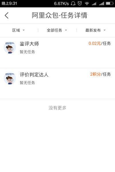 阿里众包app下载