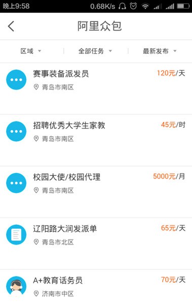 阿里众包app下载