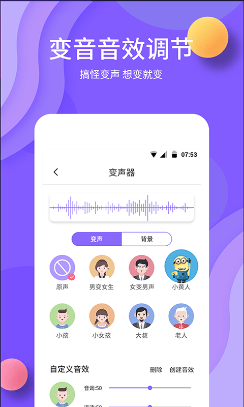 变声器免费版