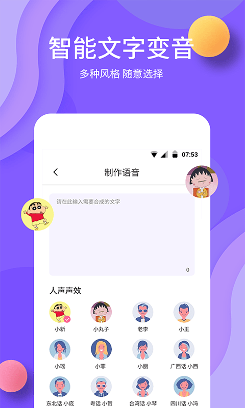 变声器免费版