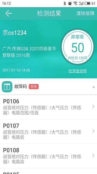 图吧汽车卫士蓝牙版
