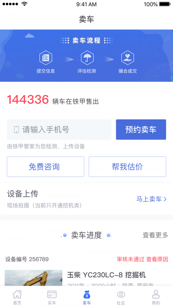 铁甲二手机手机版