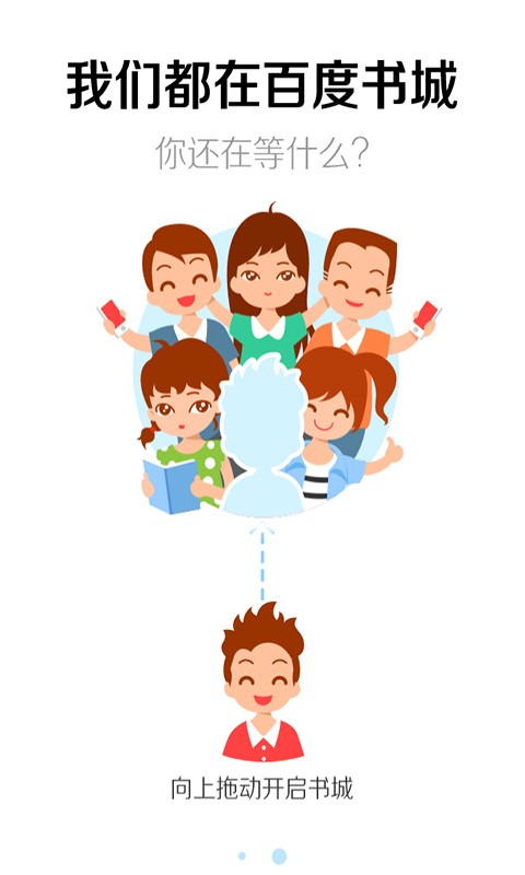 百度书城免费阅读