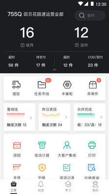 顺丰丰源APP官方最新版本下载