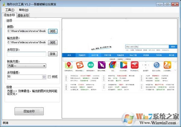 WaterMarkH隐形水印工具