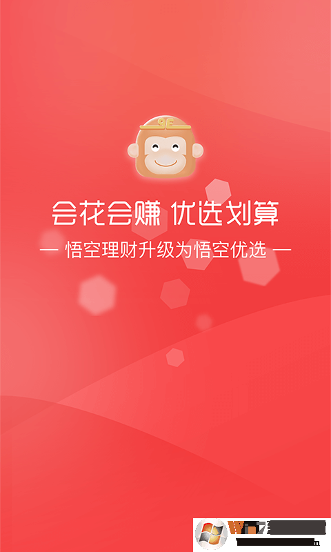 悟空理财投资软件