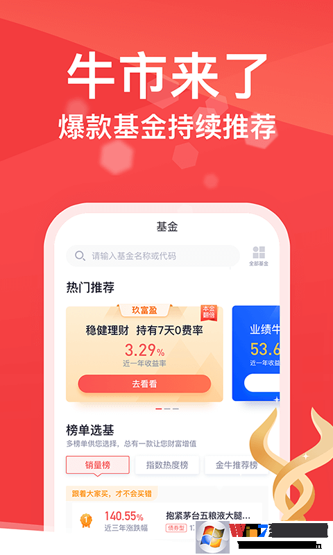 悟空理财投资软件