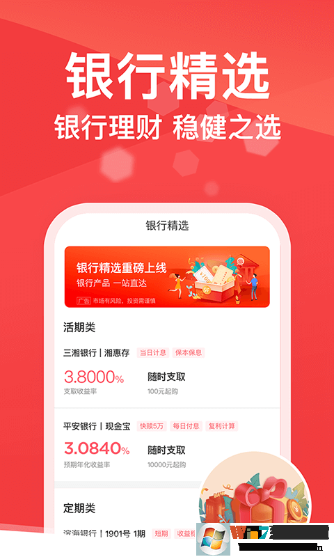 悟空理财投资软件