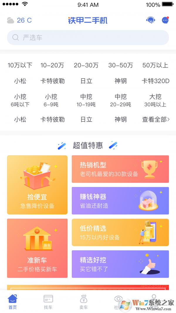 铁甲二手机官网