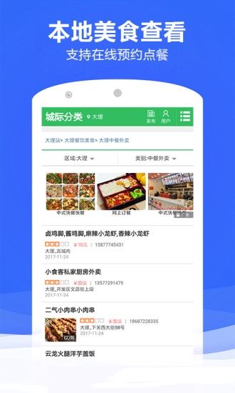 管家婆本地生活服务平台