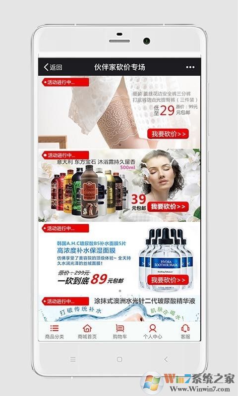 伙伴家手机购物软件