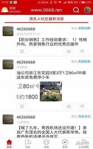茂名论坛生活社区应用