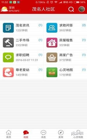 茂名论坛生活社区应用