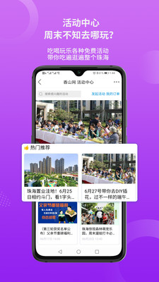 香山网生活服务平台