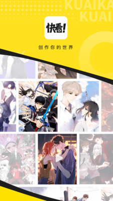 快看手机看漫画软件