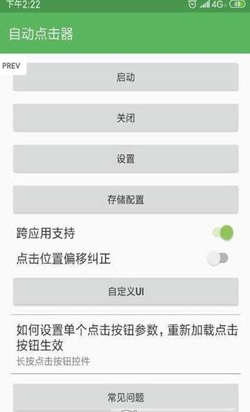 连点器免费版 连点器免费版