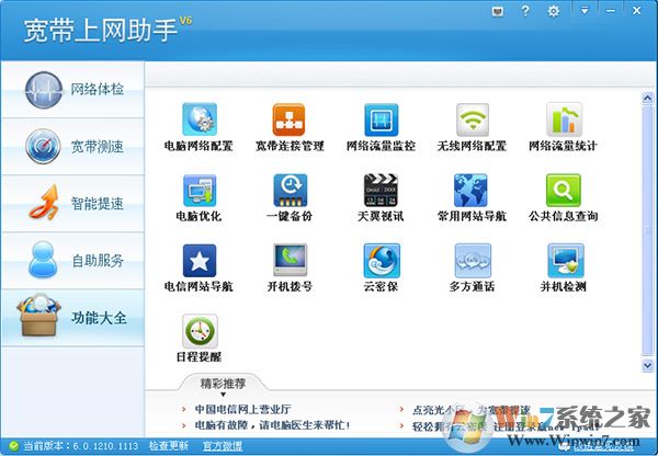 中国电信宽带上网助手