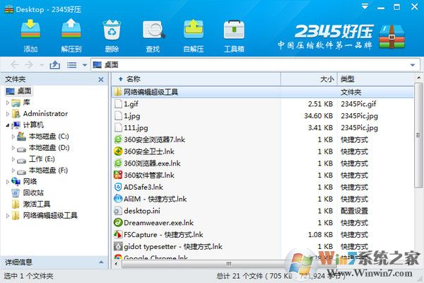 HaoZip压缩文件管理器