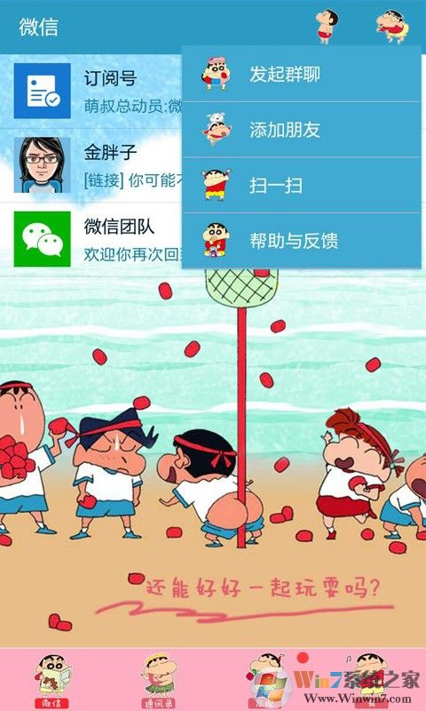 微信主题更换助手