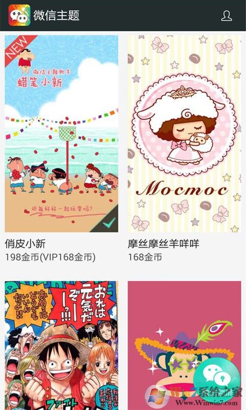 微信主题更换助手