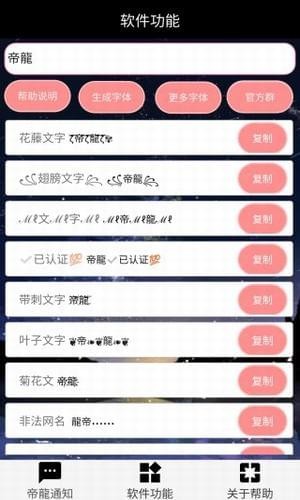 王者荣耀特殊符号软件下载