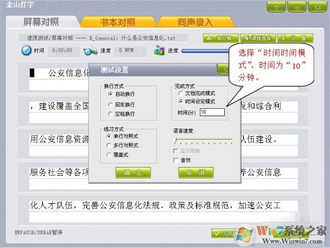 金山打字通截图