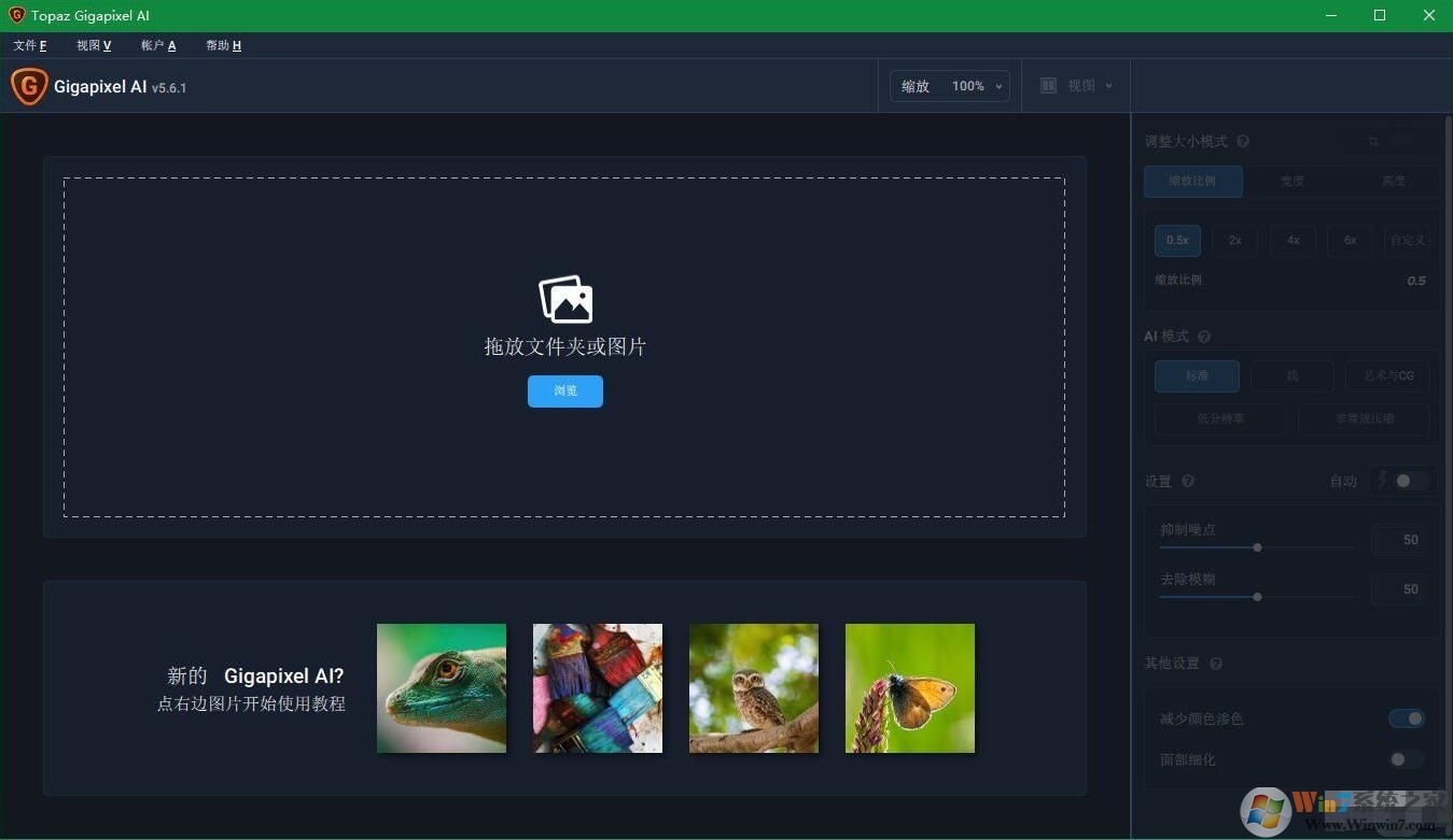 ͼƬ����Ŵ�����Gigapixel AI