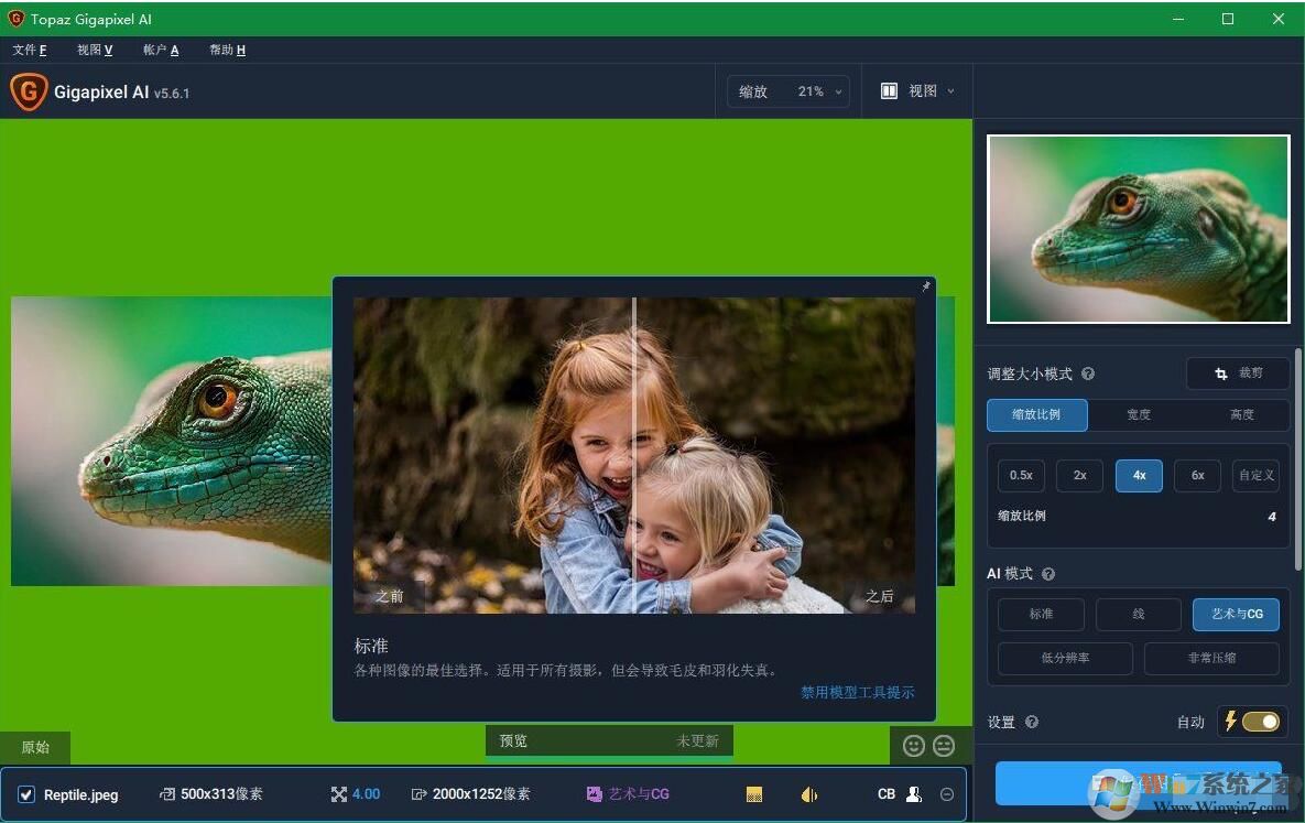 ͼƬ����Ŵ�����Gigapixel AI v5.6.1�����ƽ��