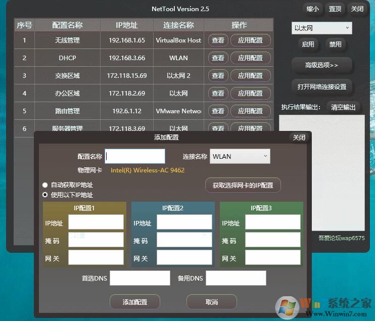 NetTool IP/Macһ���л����� v2.6��ɫ��