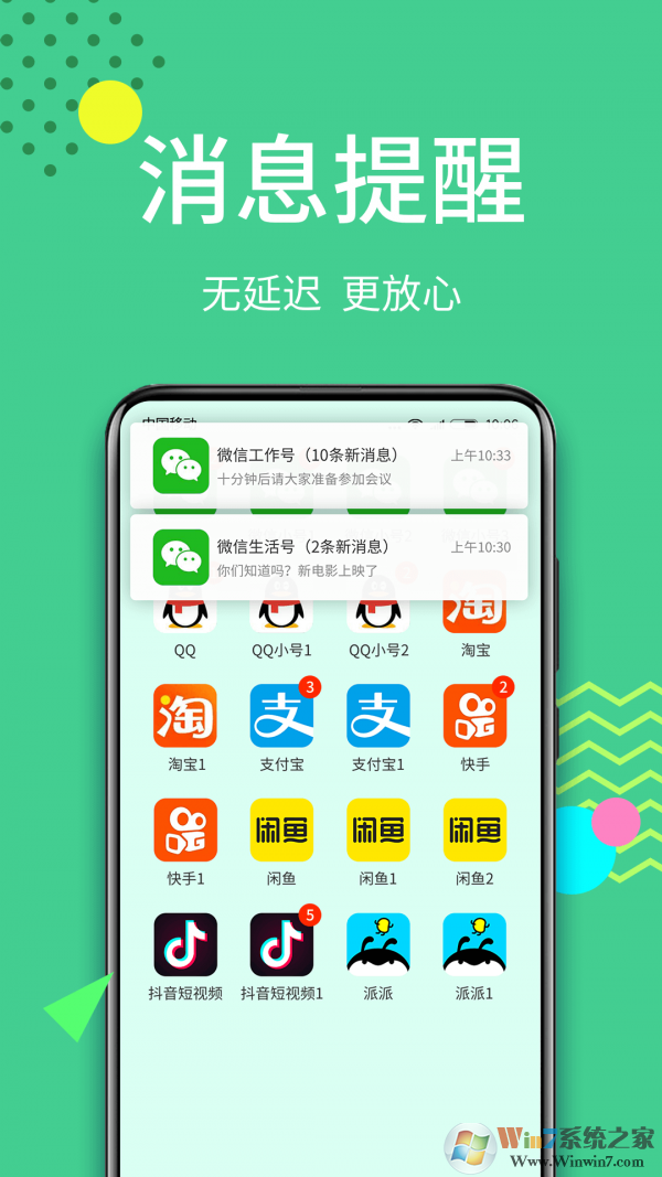 360分身大师官方下载