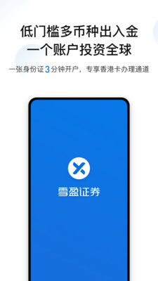 雪盈证券交易平台