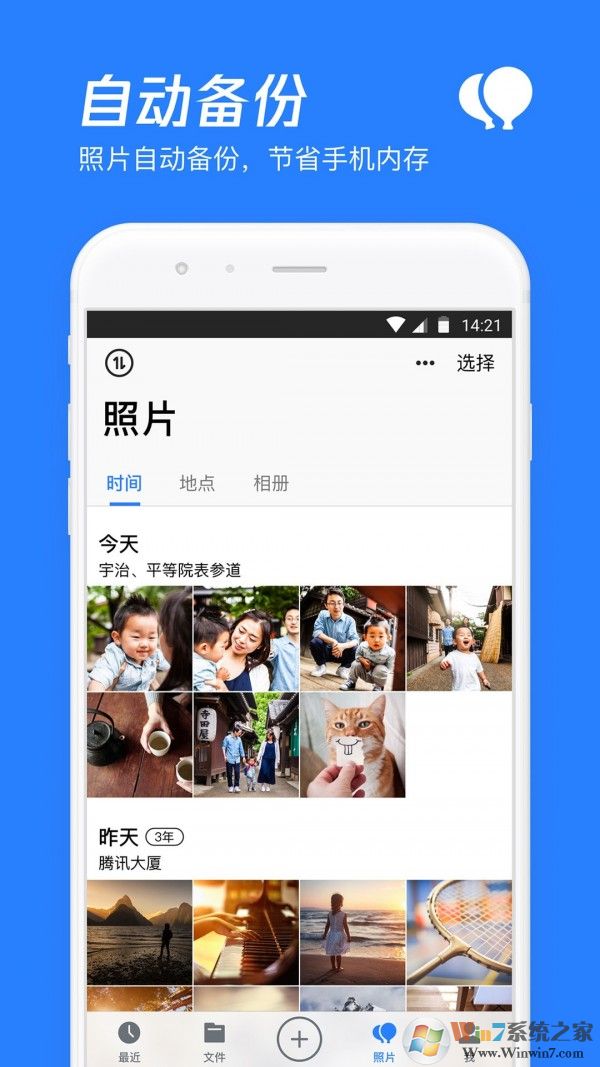 腾讯微云网盘登录