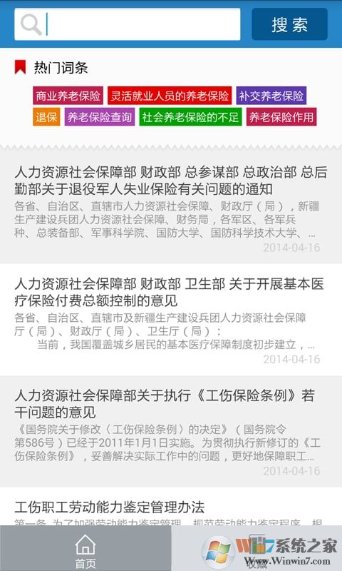 长沙人社服务应用