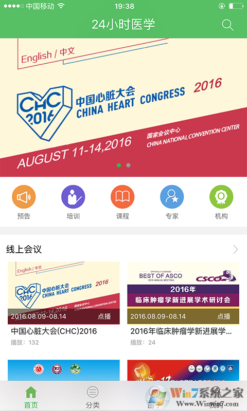 24小时医学频道APP下载