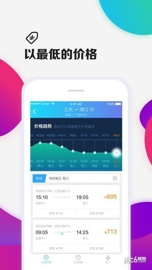 去哪儿机票app下载