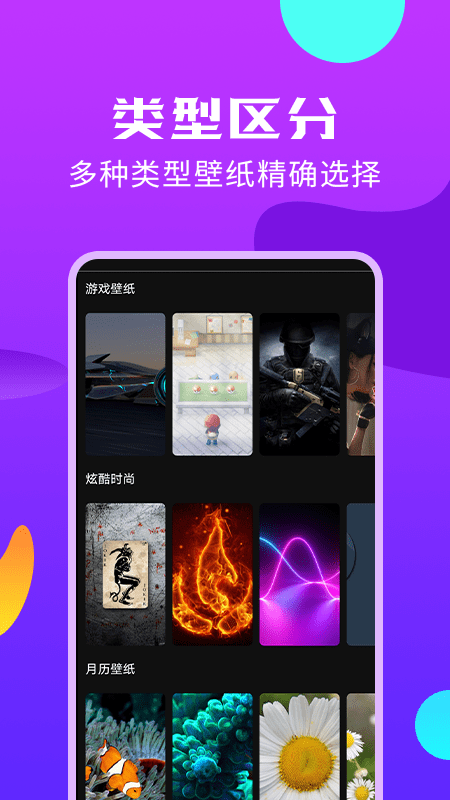 手机主题桌面壁纸APP